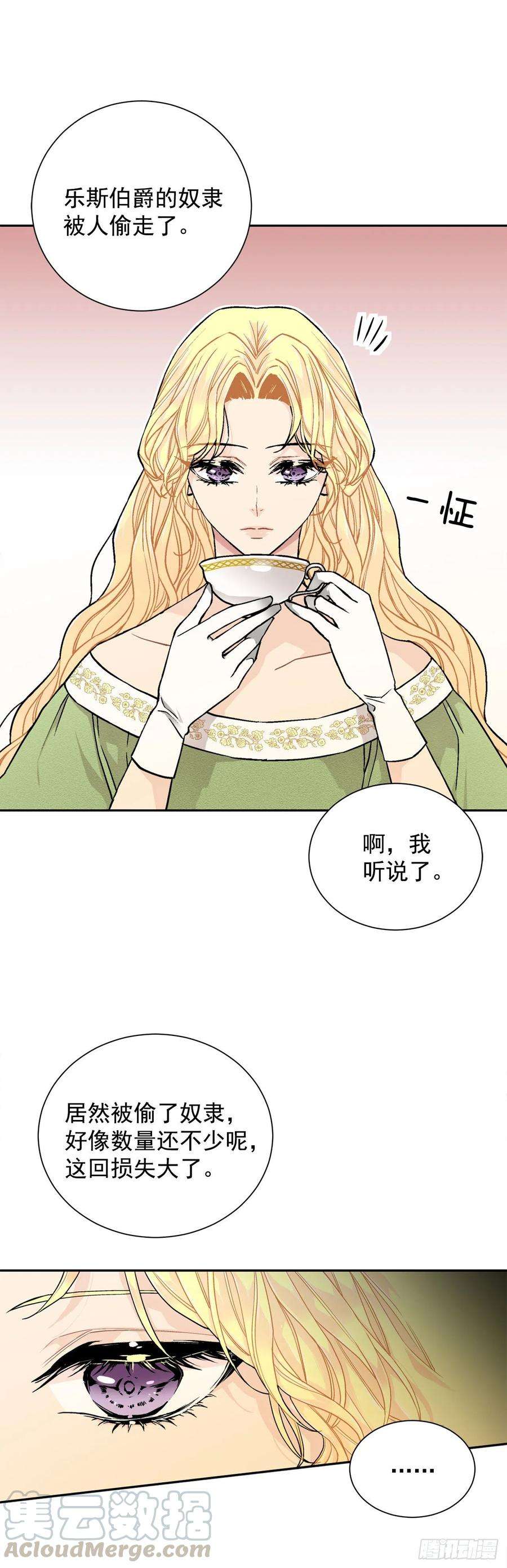 异族侍女逆袭记27.拯救族人