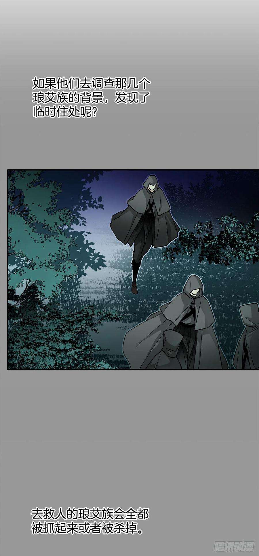 异族侍女逆袭记27.拯救族人