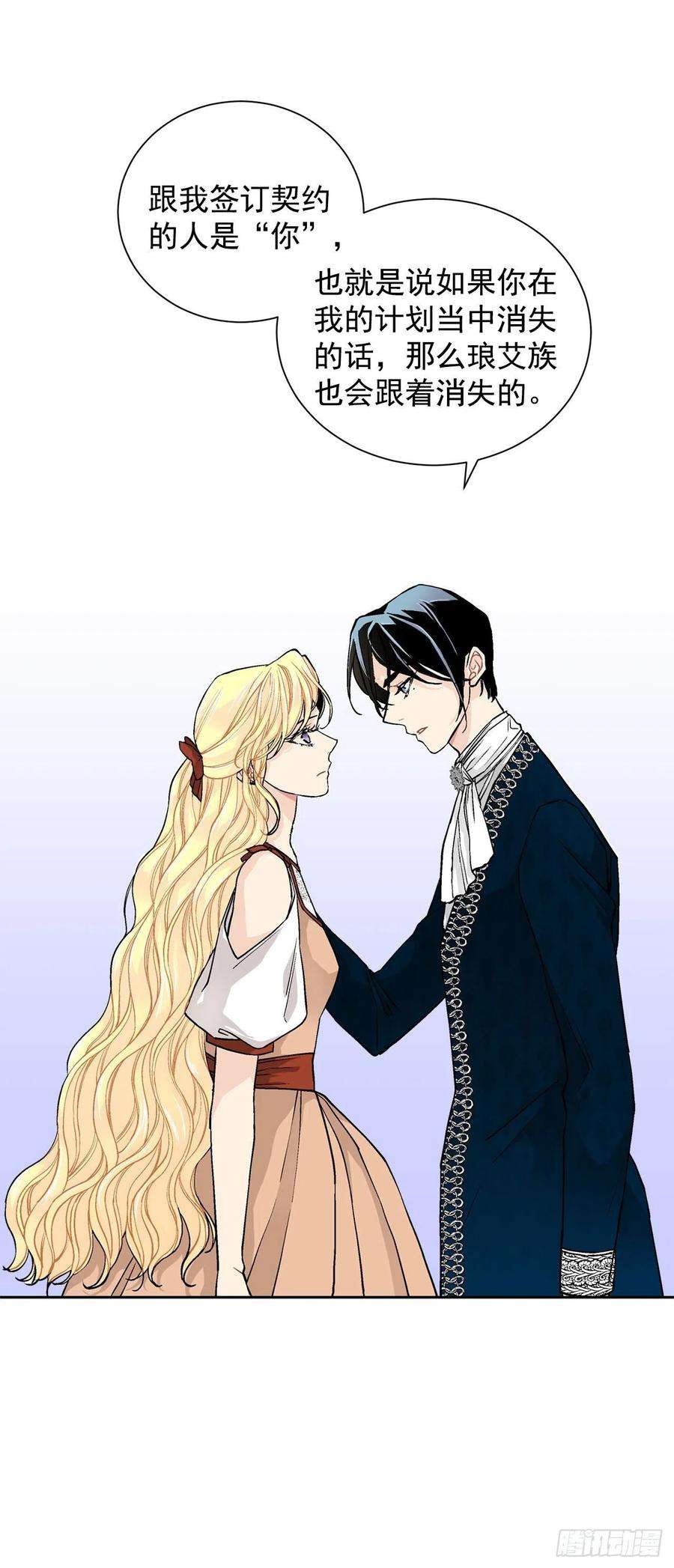 异族侍女逆袭记27.拯救族人