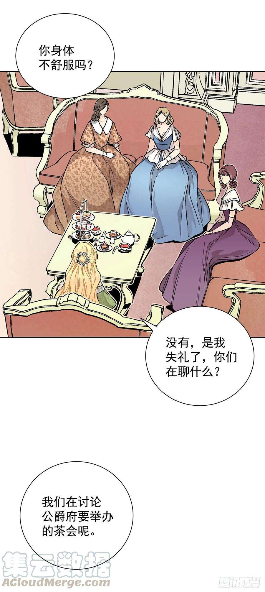 异族侍女逆袭记28.茶会