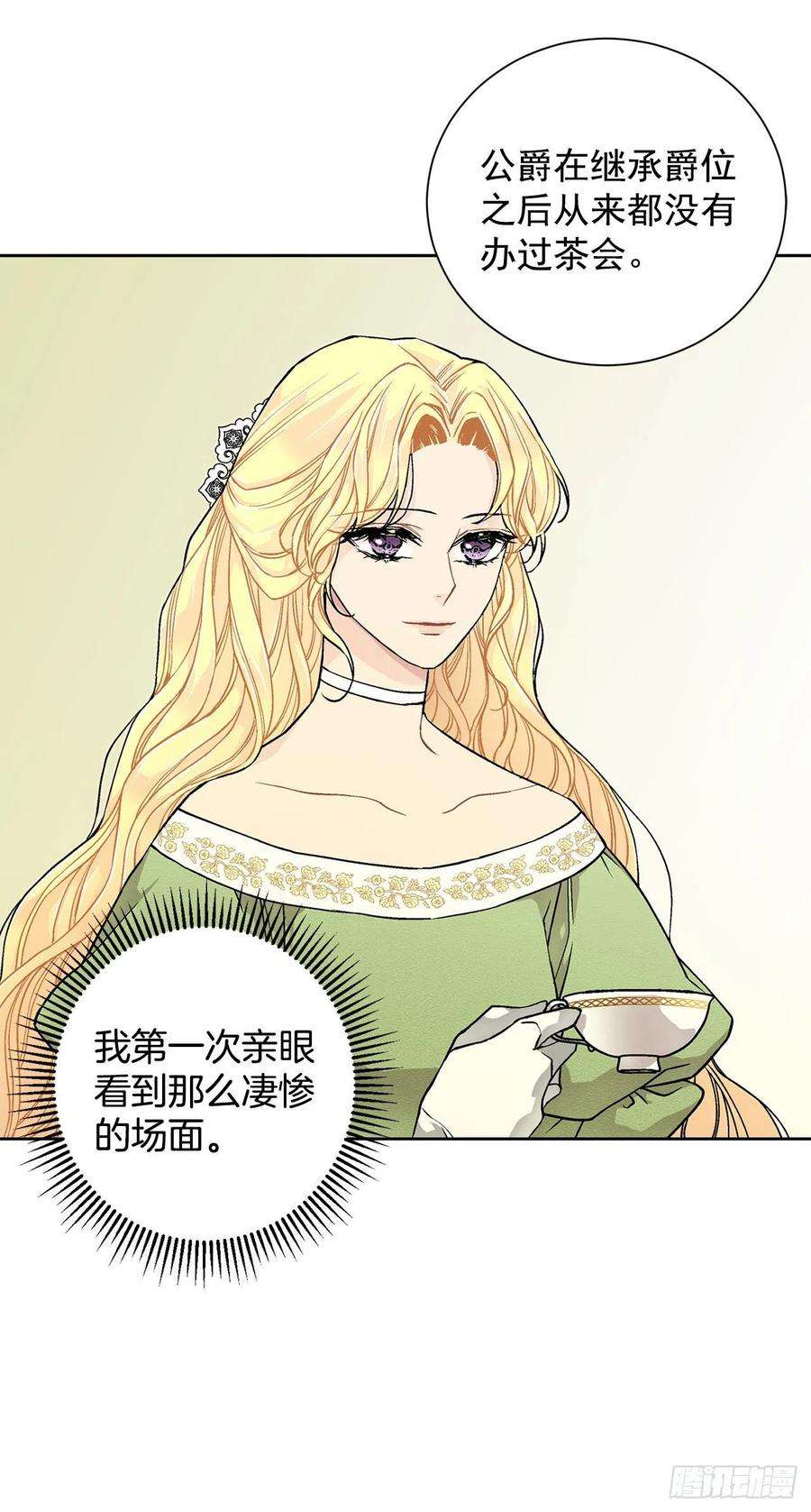 异族侍女逆袭记28.茶会