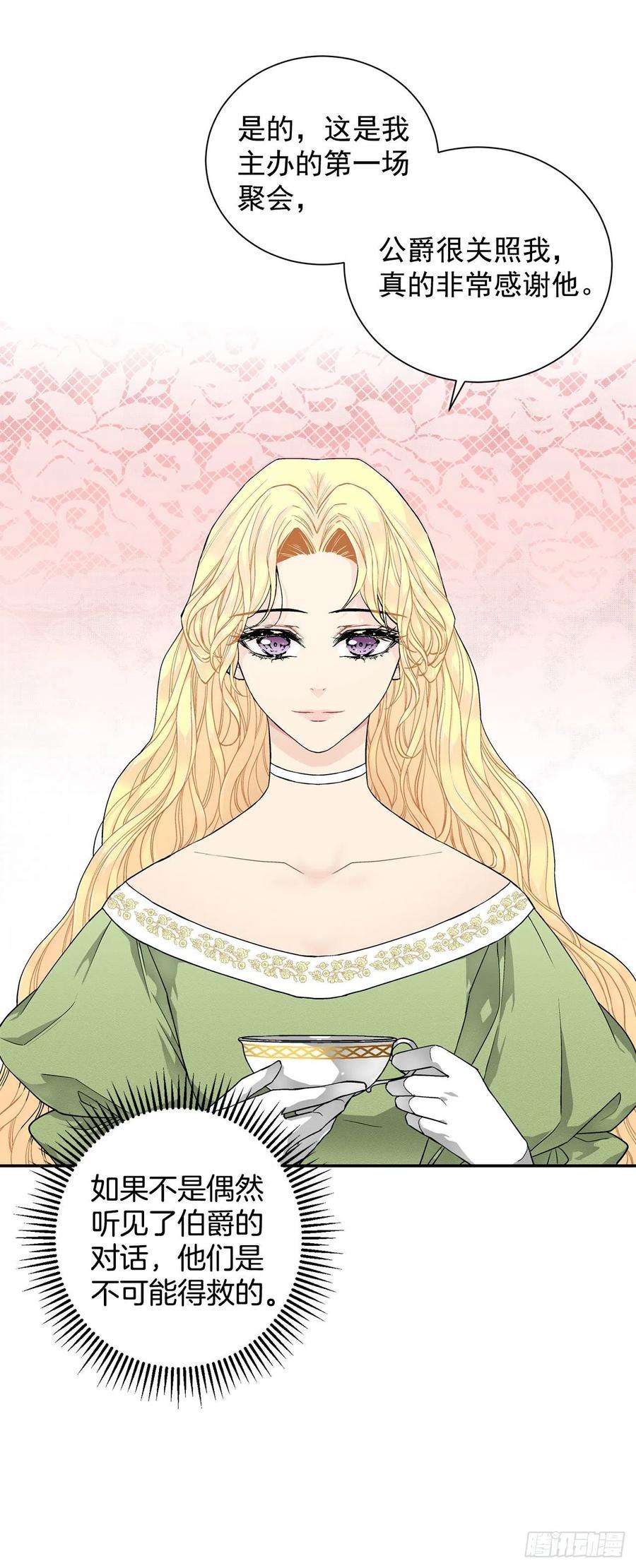 异族侍女逆袭记28.茶会