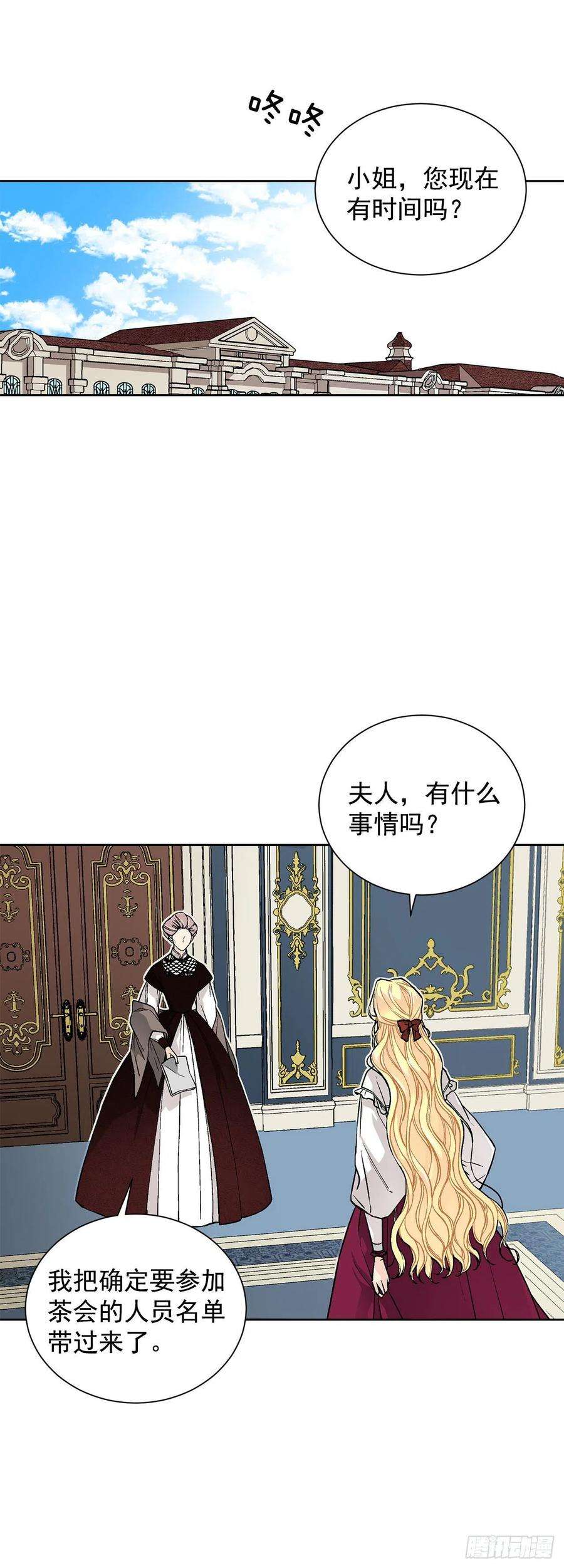 异族侍女逆袭记28.茶会