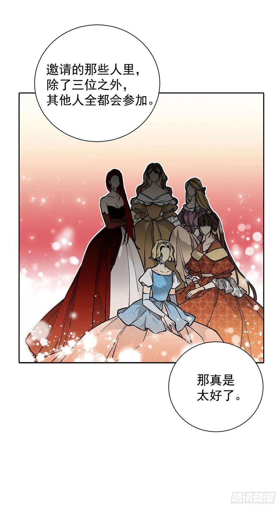 异族侍女逆袭记28.茶会