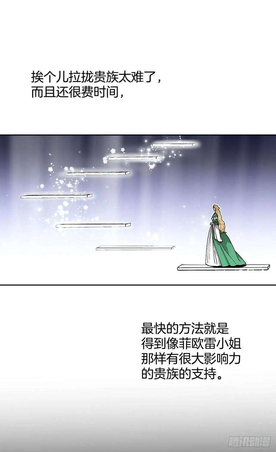 异族侍女逆袭记28.茶会