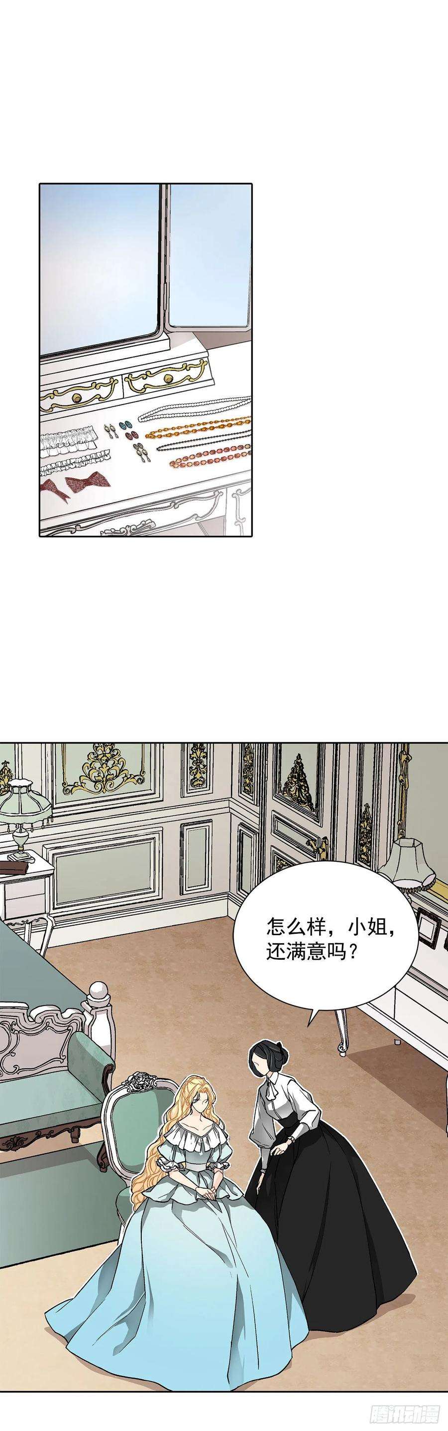 异族侍女逆袭记28.茶会