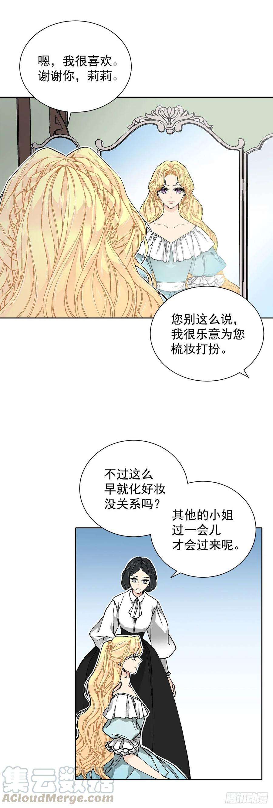 异族侍女逆袭记28.茶会