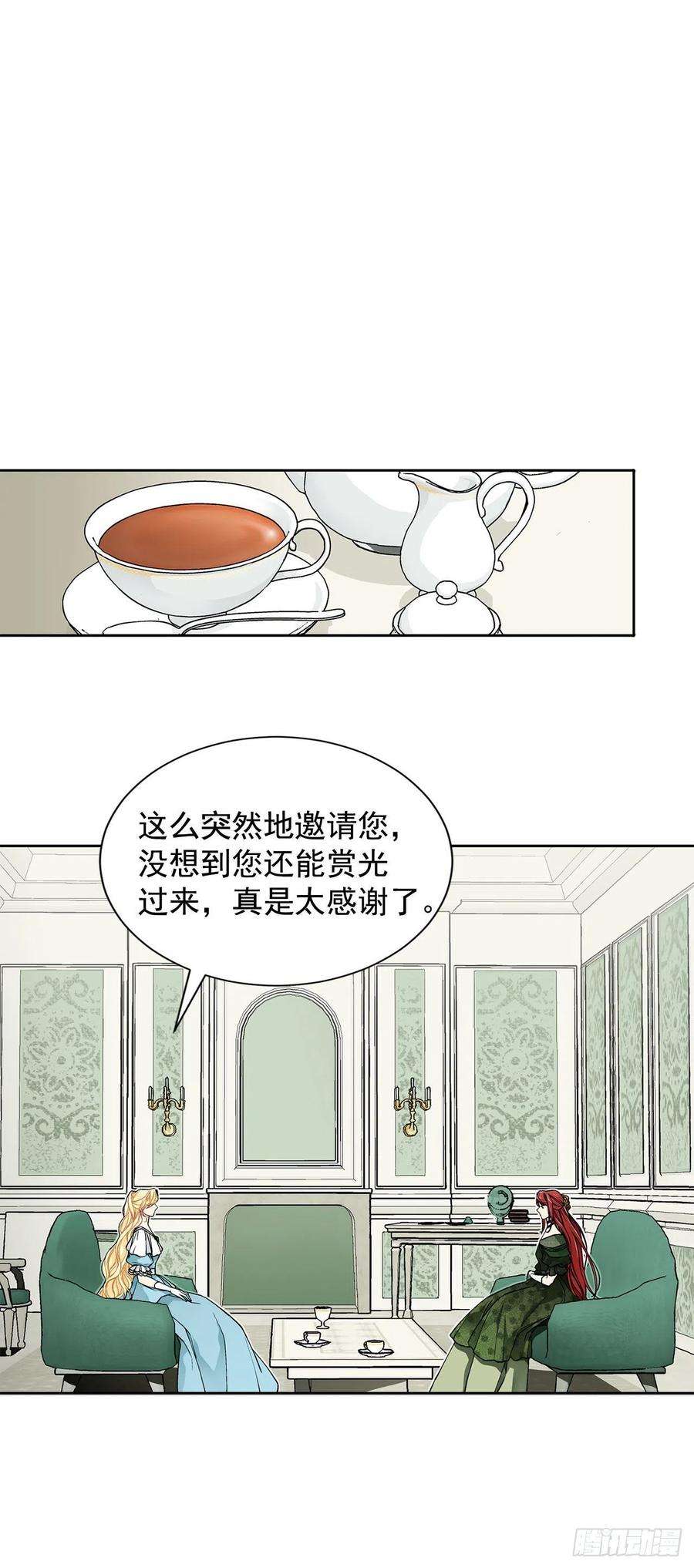 异族侍女逆袭记28.茶会