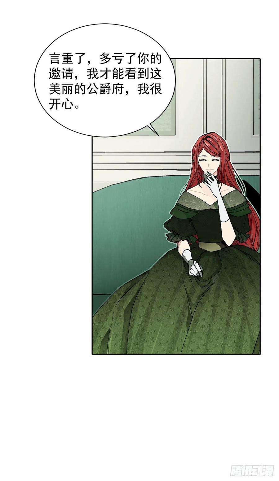 异族侍女逆袭记28.茶会