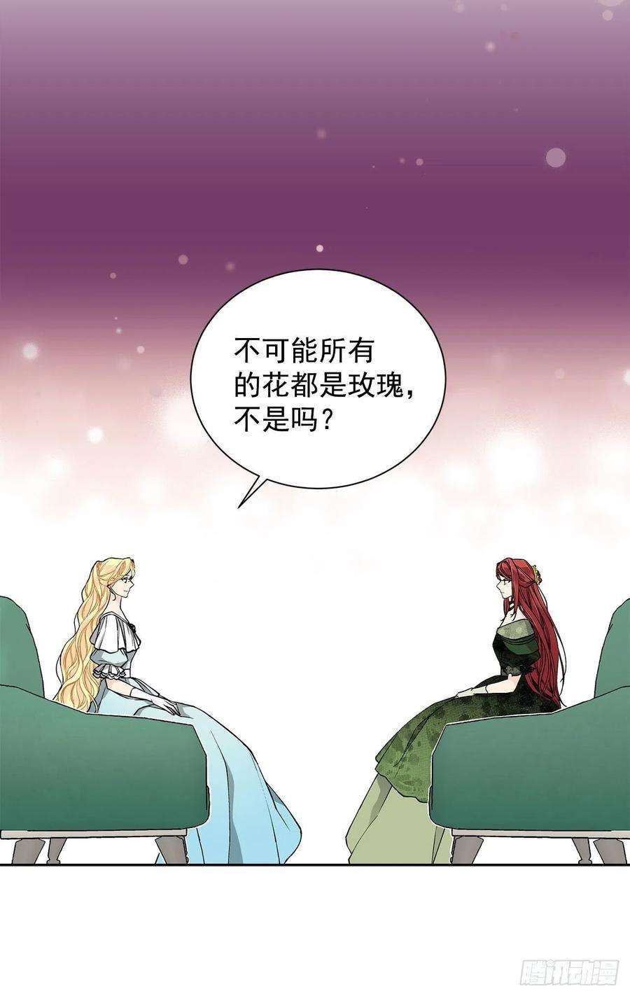 异族侍女逆袭记29.玫瑰花