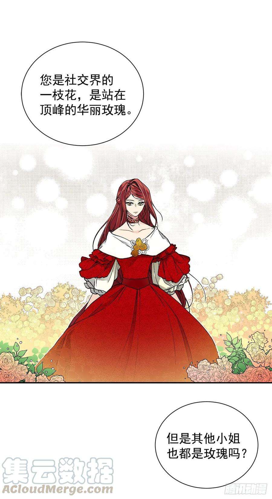 异族侍女逆袭记29.玫瑰花