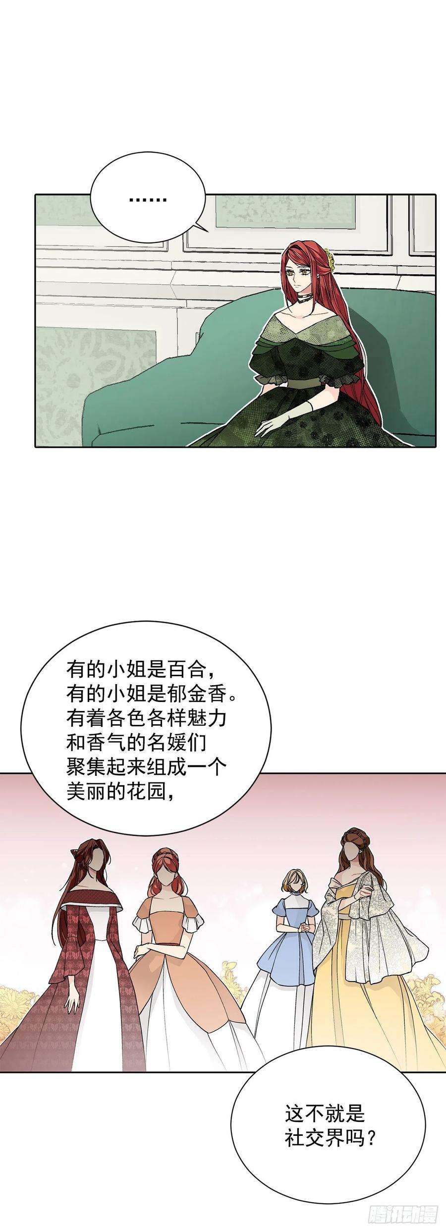 异族侍女逆袭记29.玫瑰花