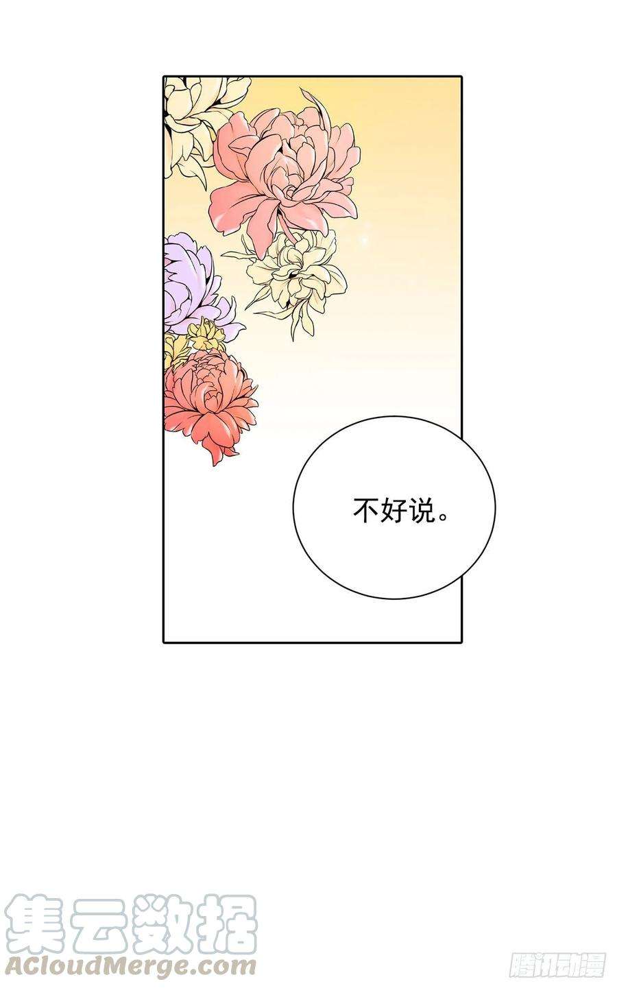 异族侍女逆袭记29.玫瑰花