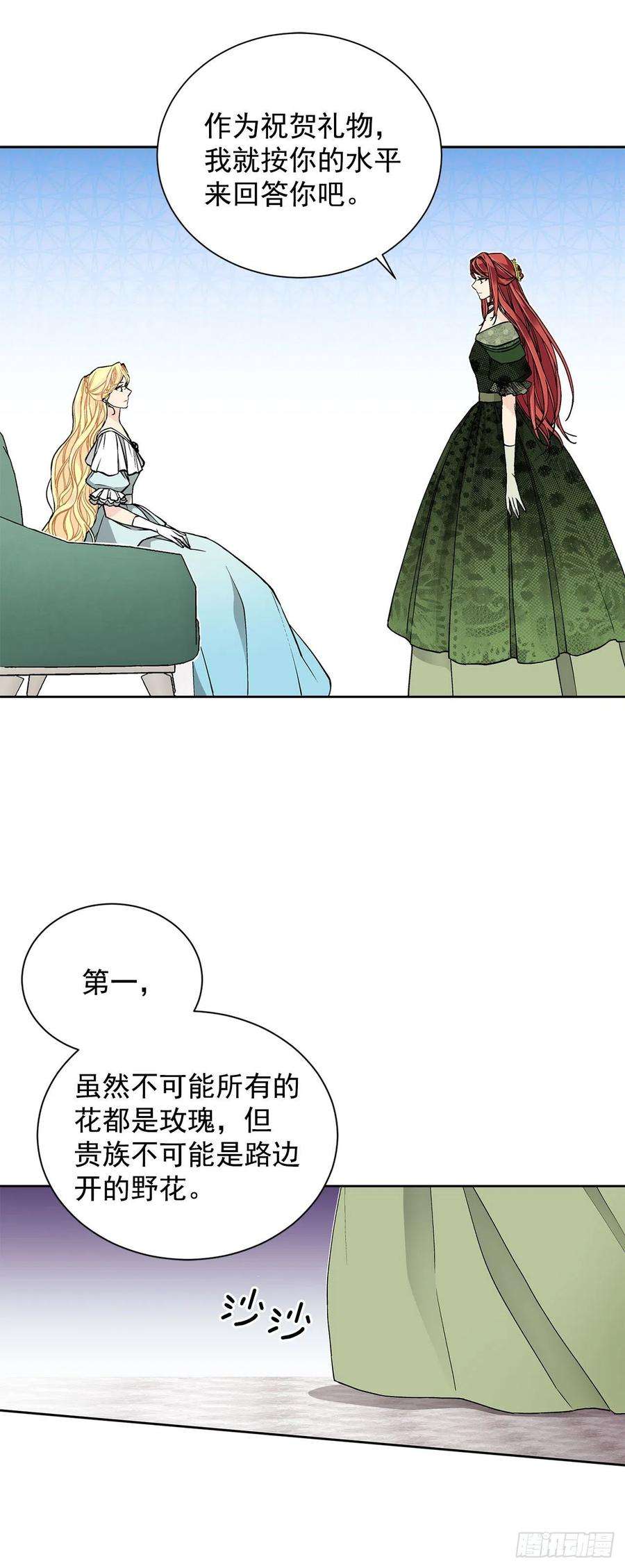 异族侍女逆袭记29.玫瑰花