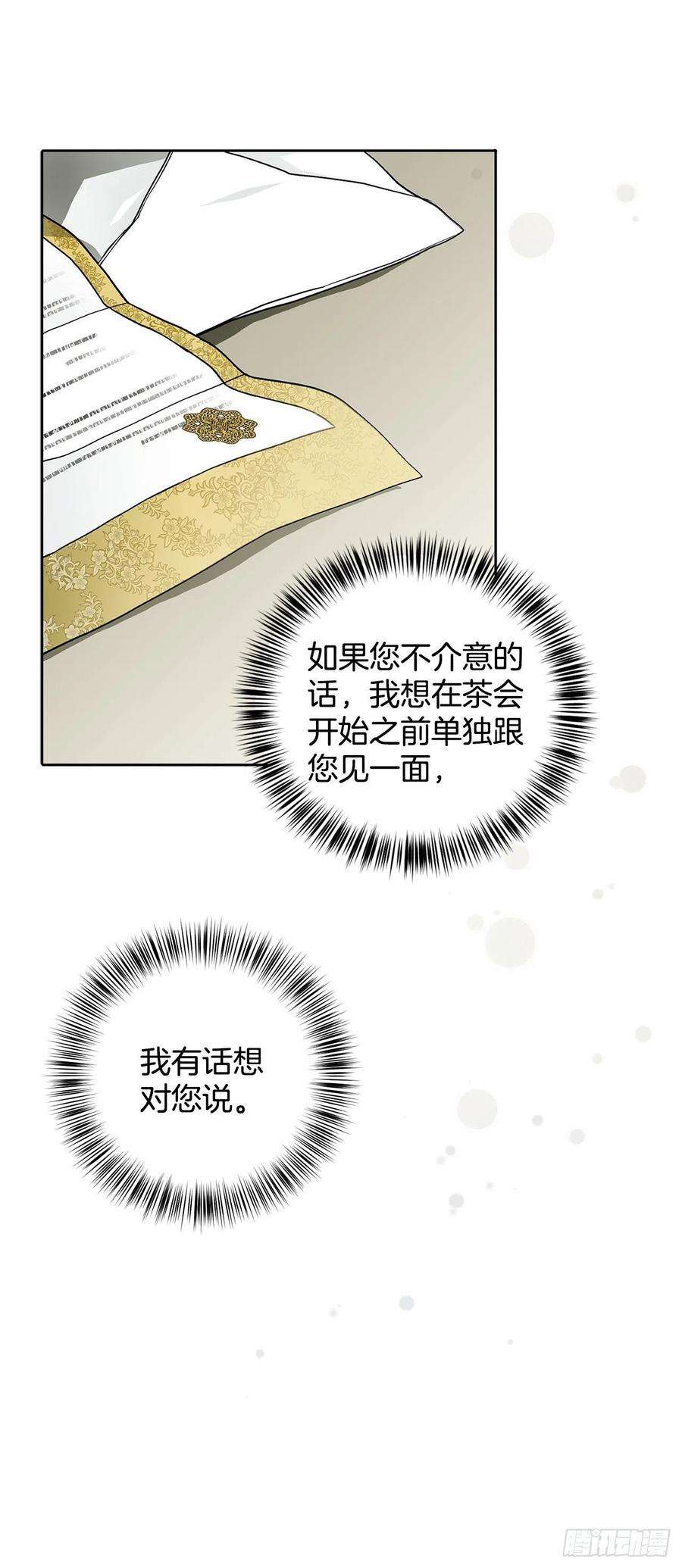 异族侍女逆袭记29.玫瑰花