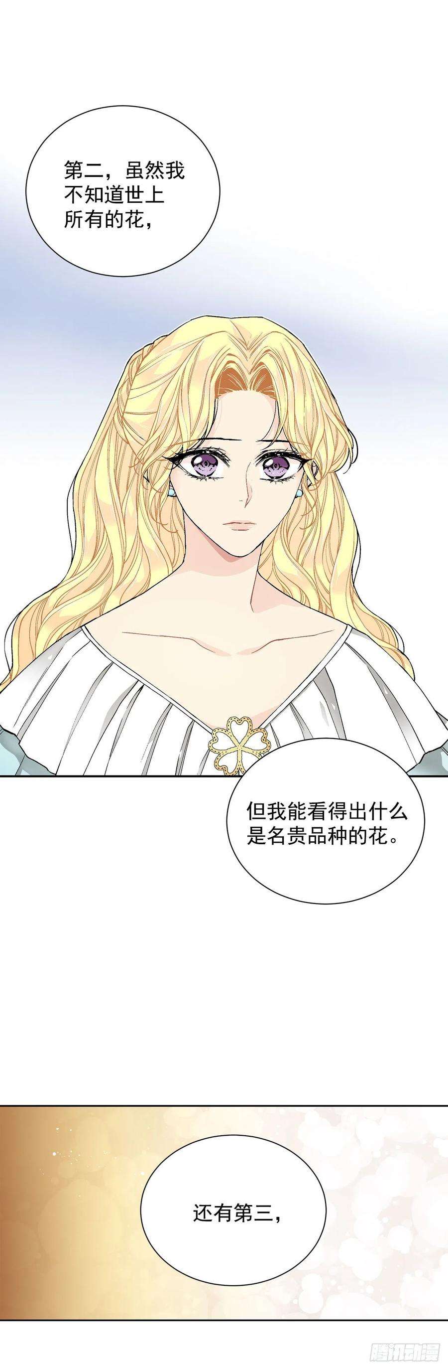 异族侍女逆袭记29.玫瑰花