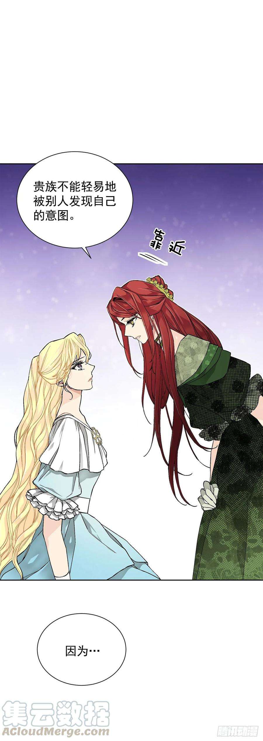 异族侍女逆袭记29.玫瑰花