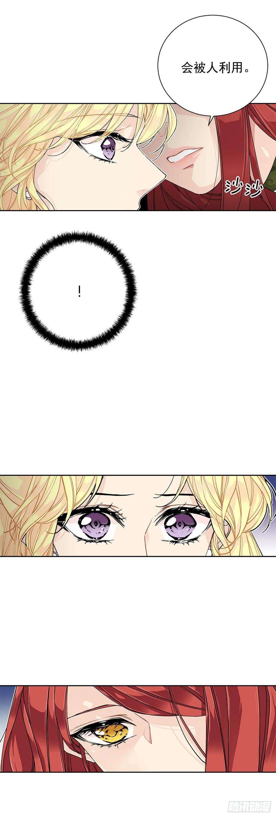 异族侍女逆袭记29.玫瑰花