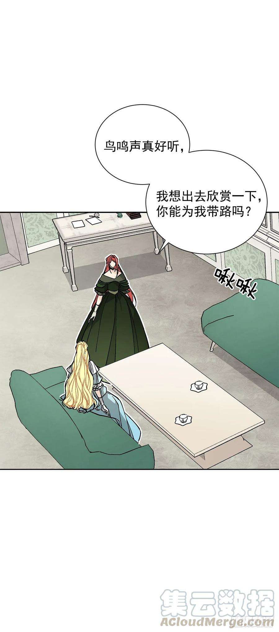 异族侍女逆袭记29.玫瑰花