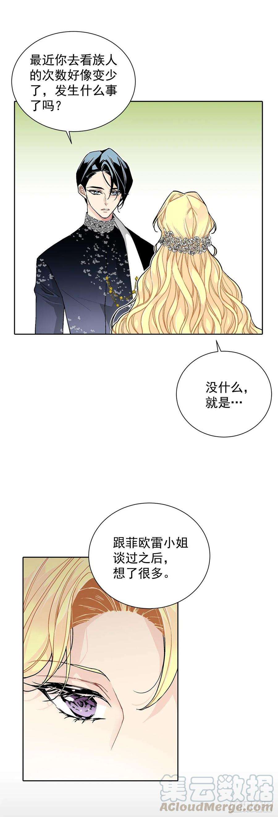 异族侍女逆袭记29.玫瑰花