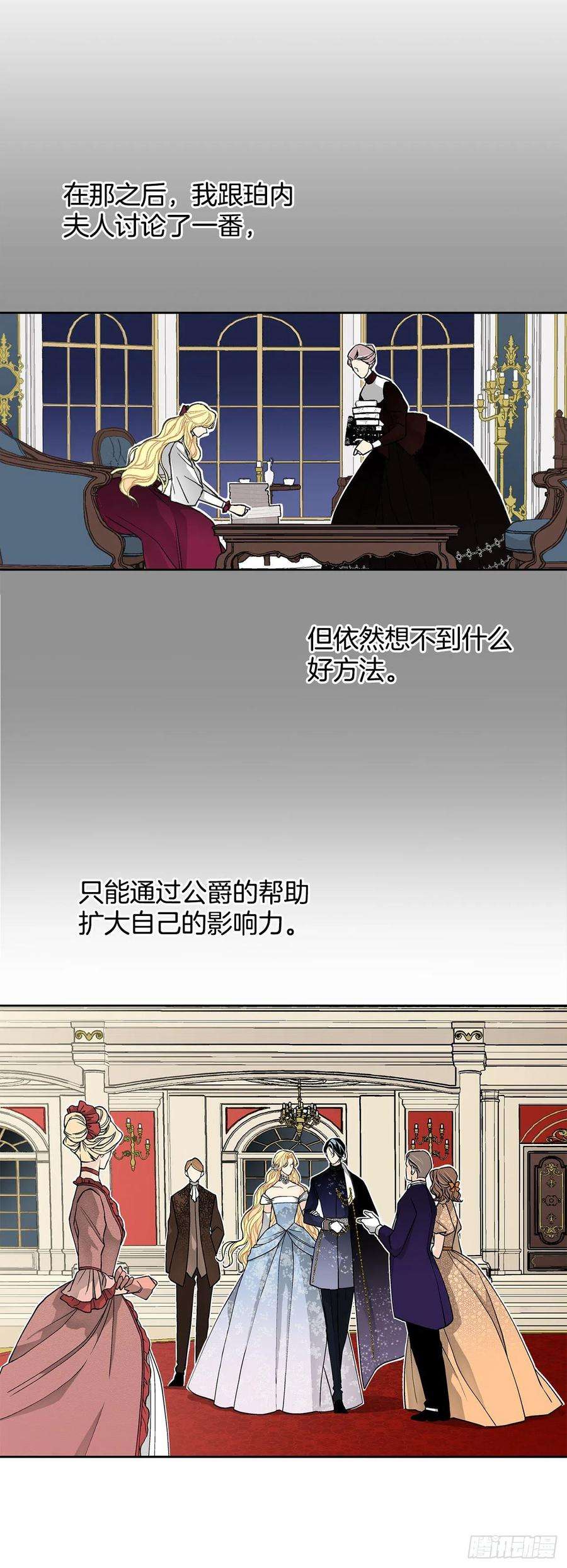 异族侍女逆袭记29.玫瑰花