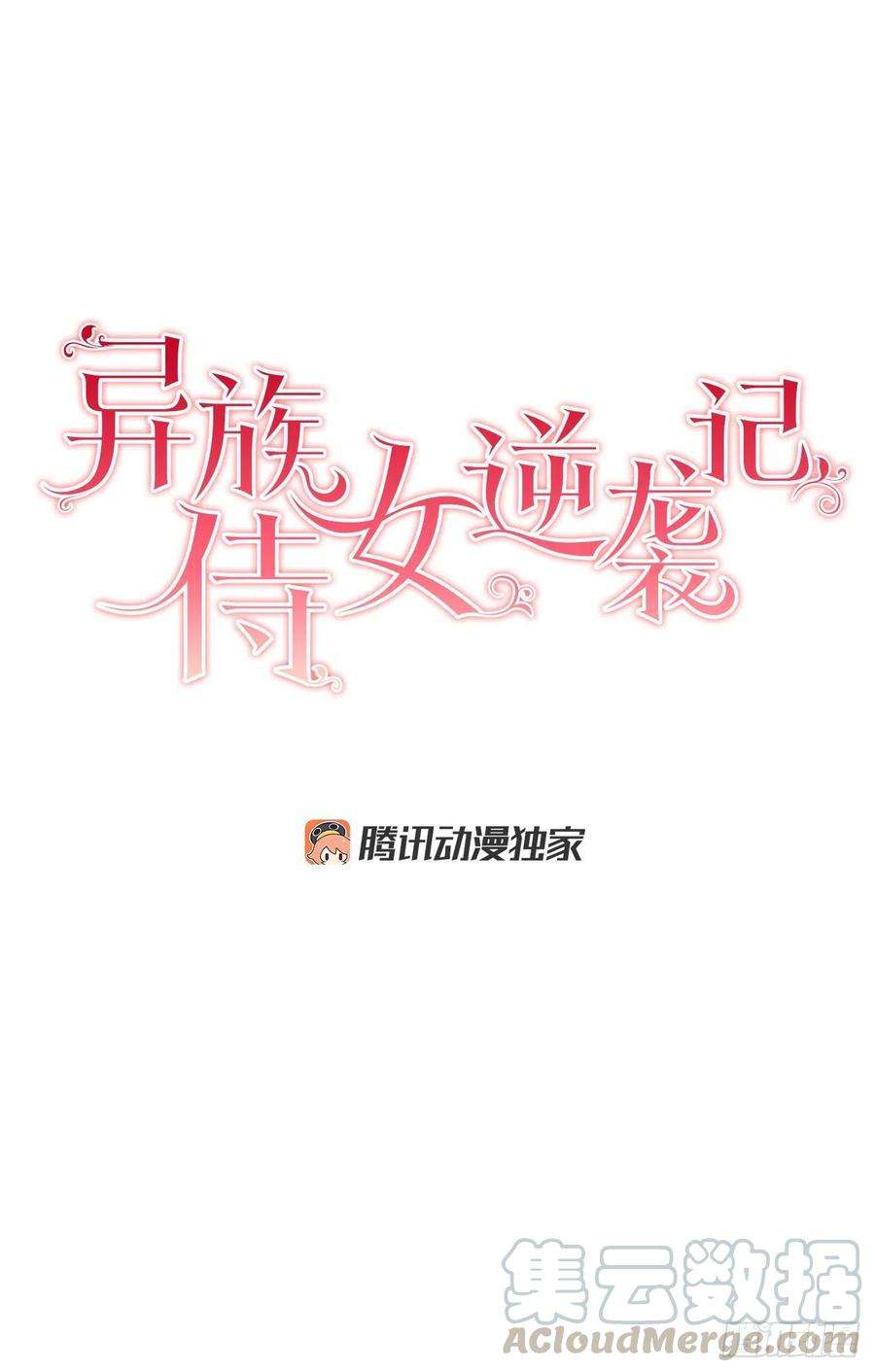 异族侍女逆袭记29.玫瑰花