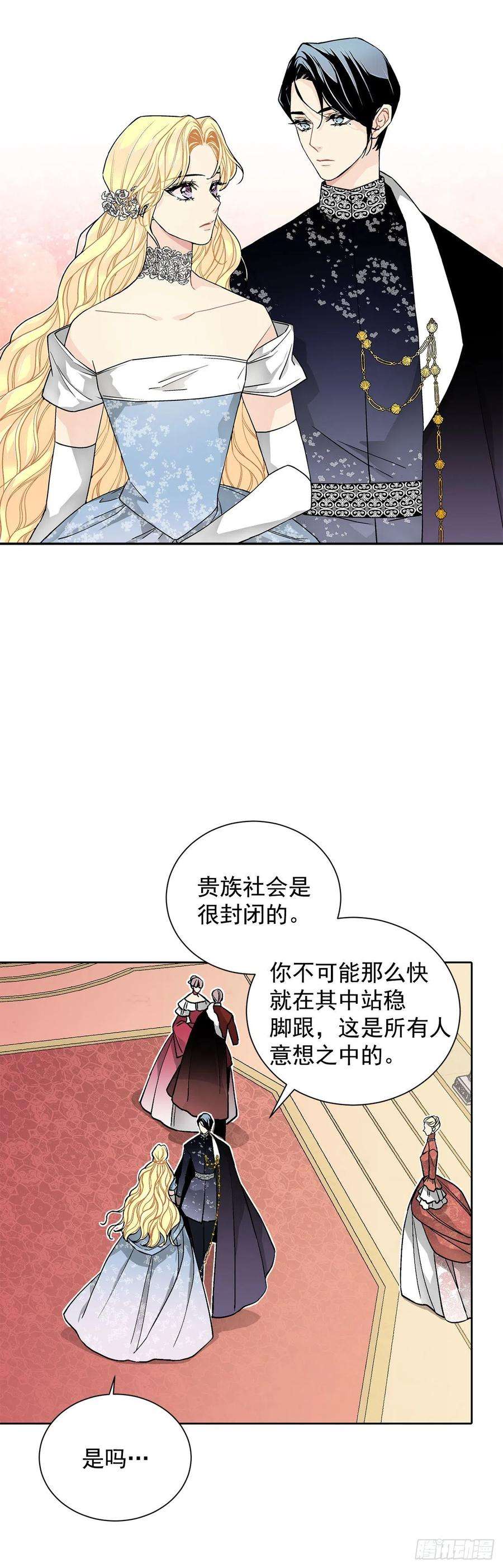 异族侍女逆袭记29.玫瑰花