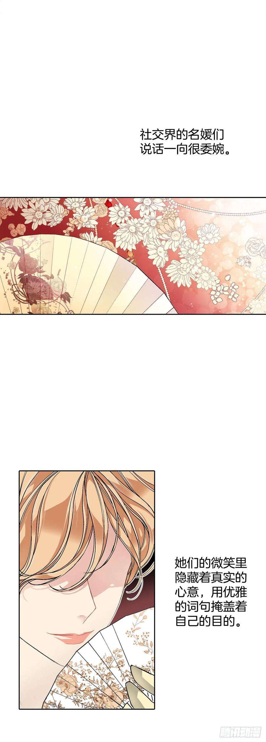 异族侍女逆袭记29.玫瑰花