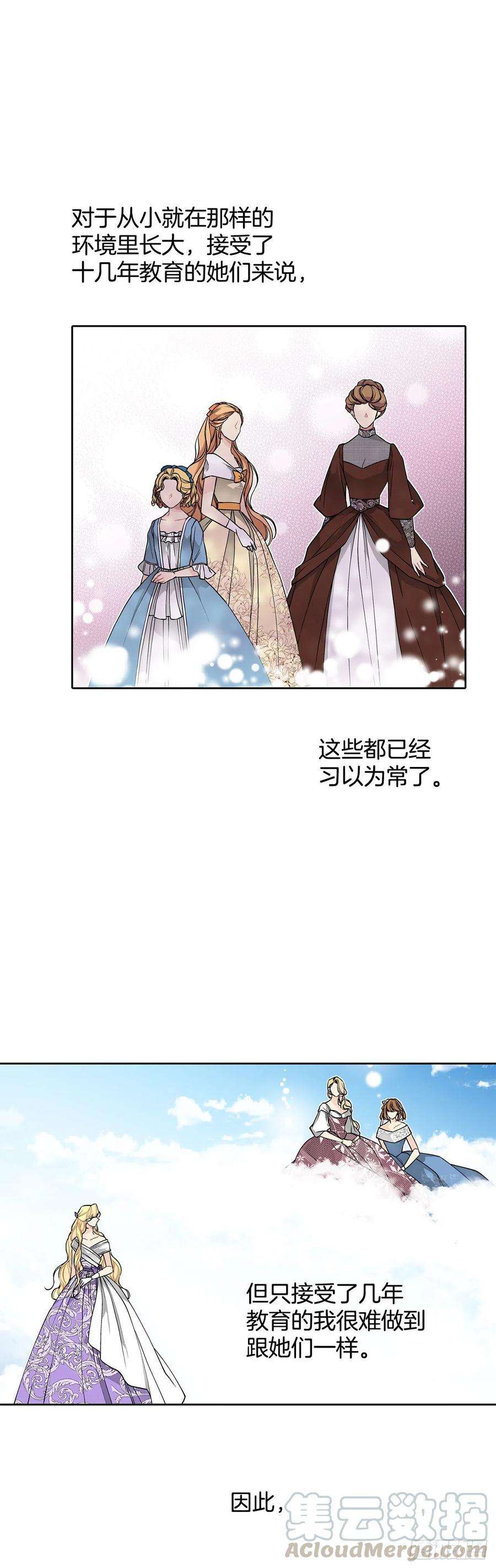 异族侍女逆袭记29.玫瑰花