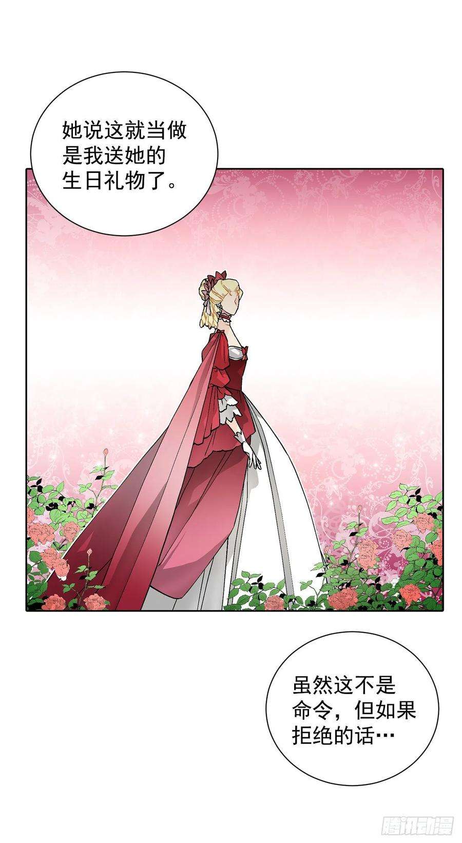 异族侍女逆袭记30.不要妥协