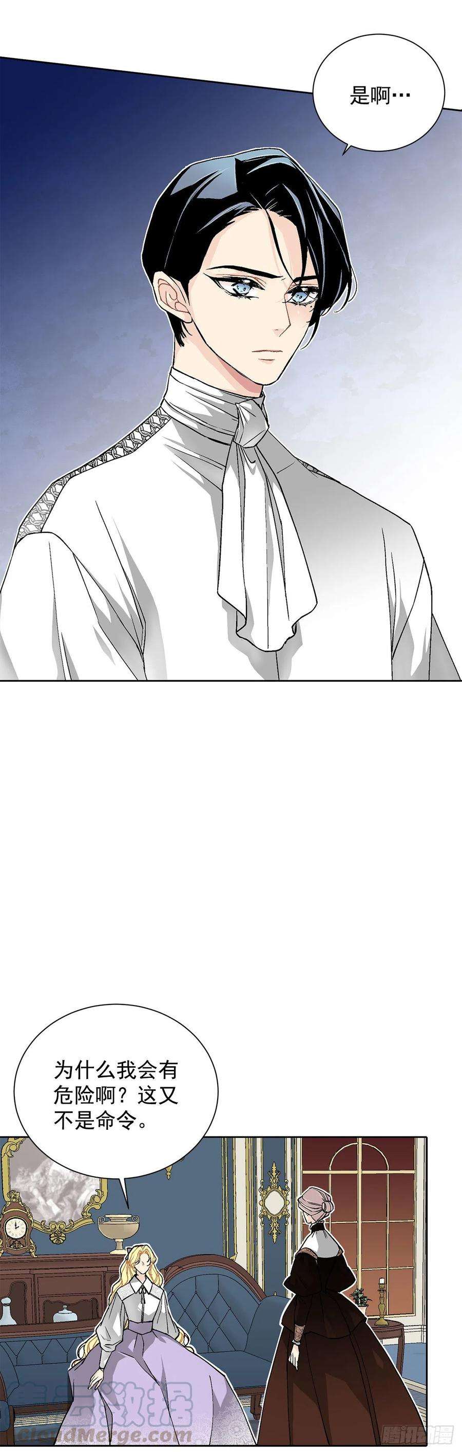 异族侍女逆袭记30.不要妥协