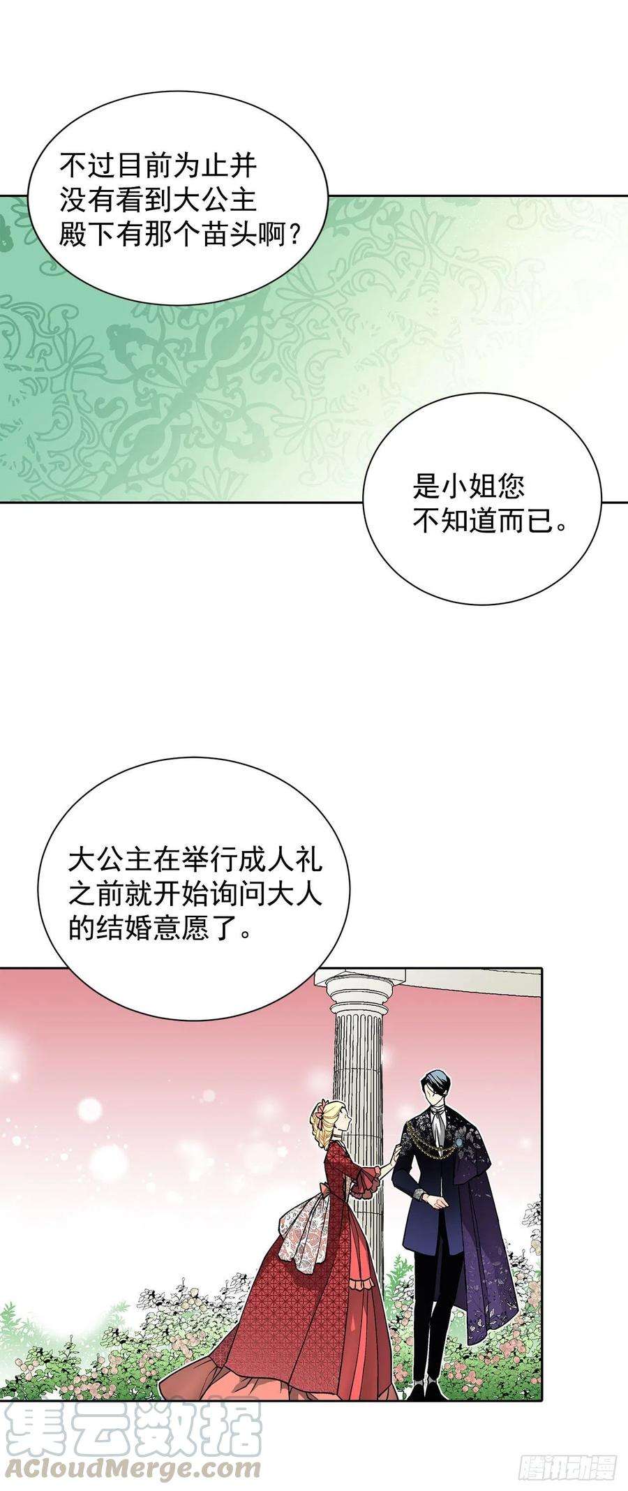 异族侍女逆袭记30.不要妥协