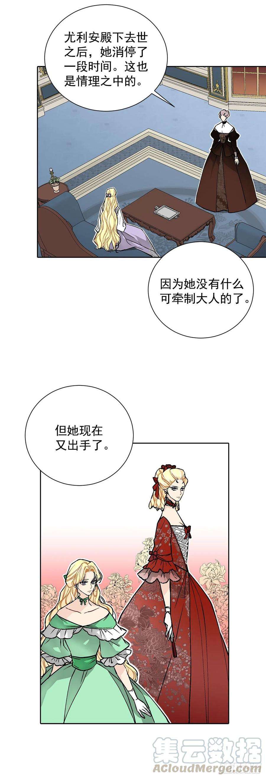 异族侍女逆袭记30.不要妥协