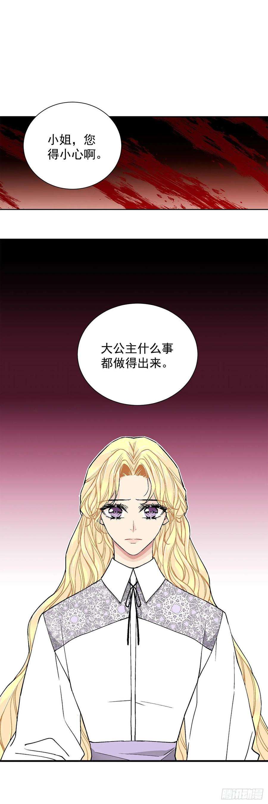 异族侍女逆袭记30.不要妥协