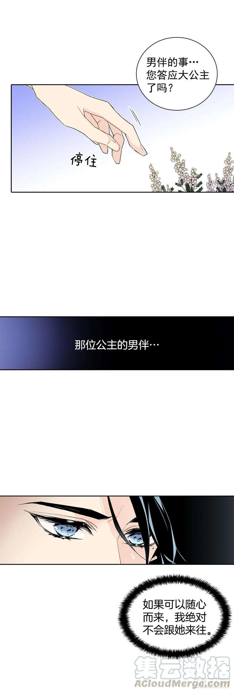 异族侍女逆袭记30.不要妥协