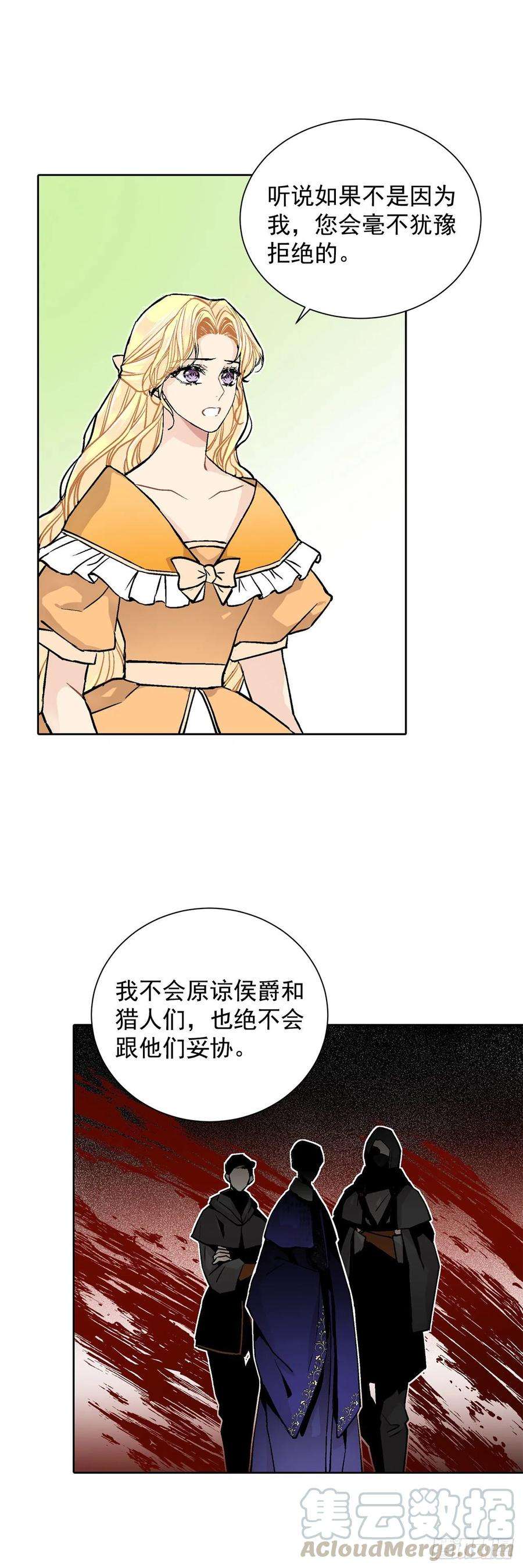 异族侍女逆袭记30.不要妥协