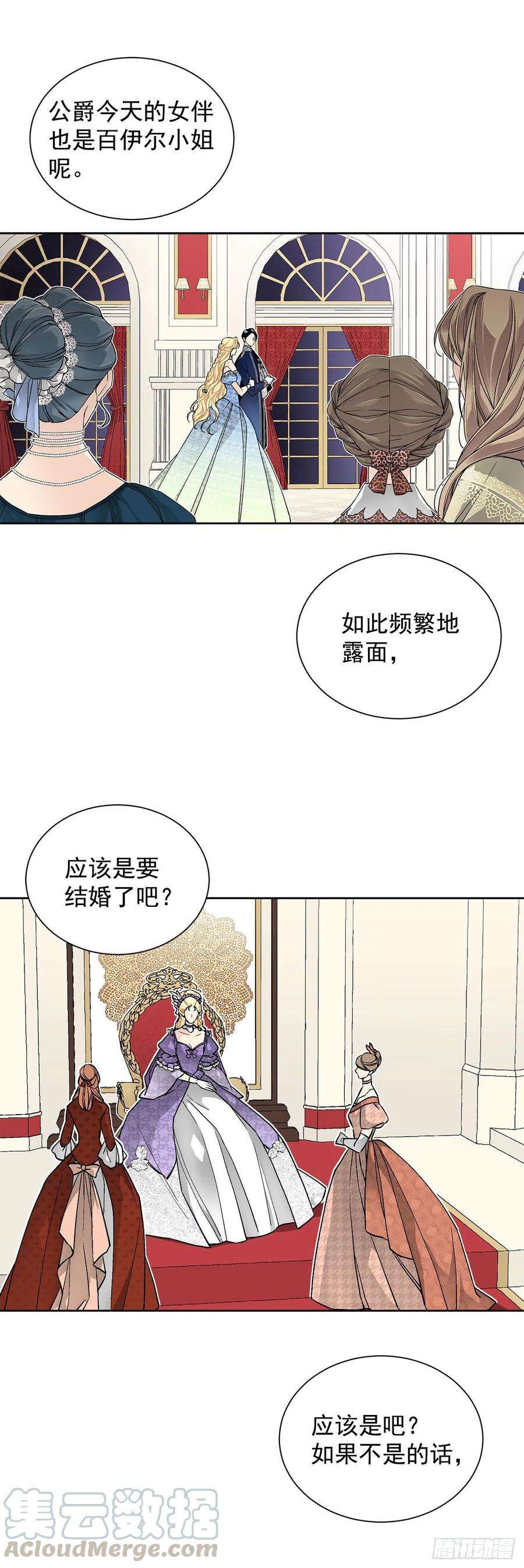 异族侍女逆袭记30.不要妥协