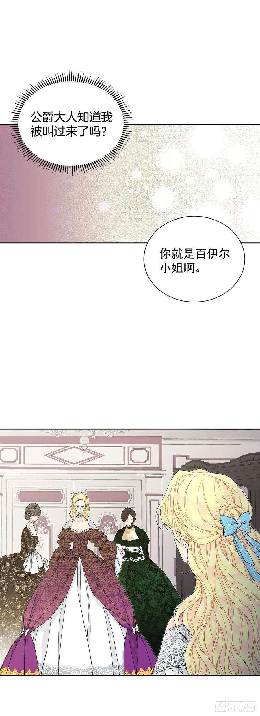 异族侍女逆袭记32.安心