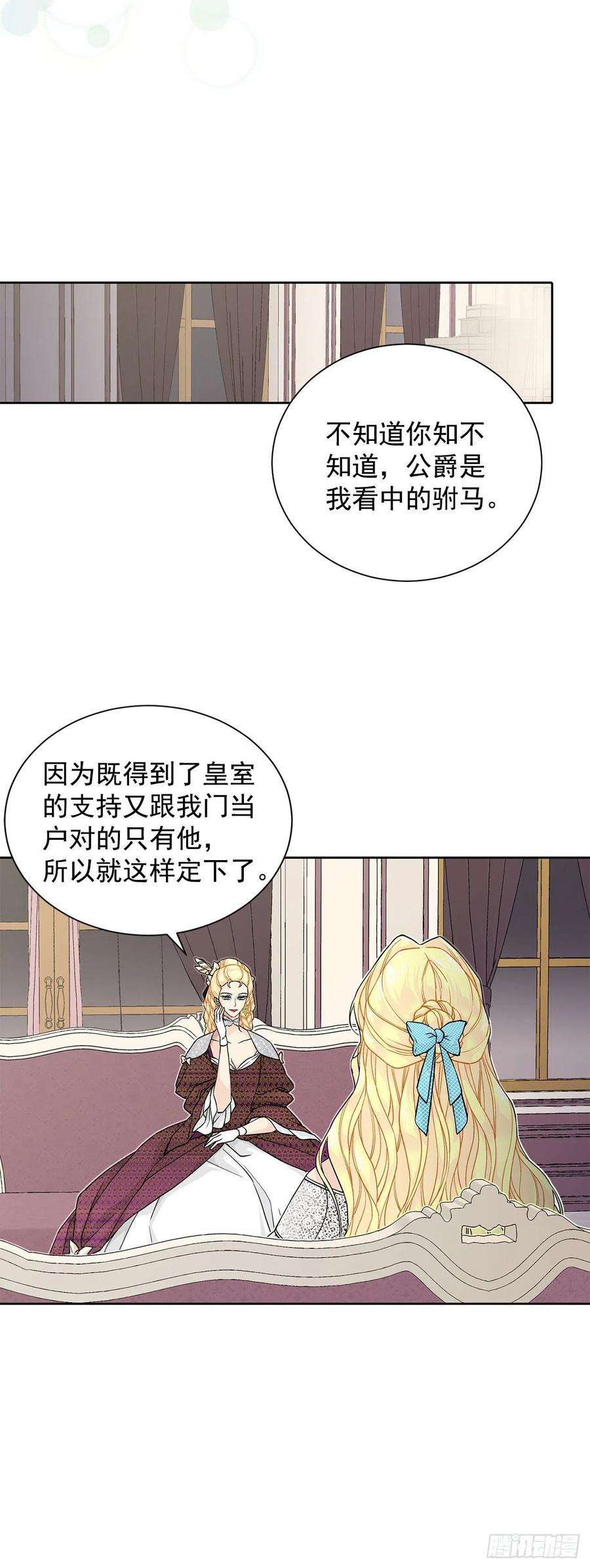 异族侍女逆袭记32.安心
