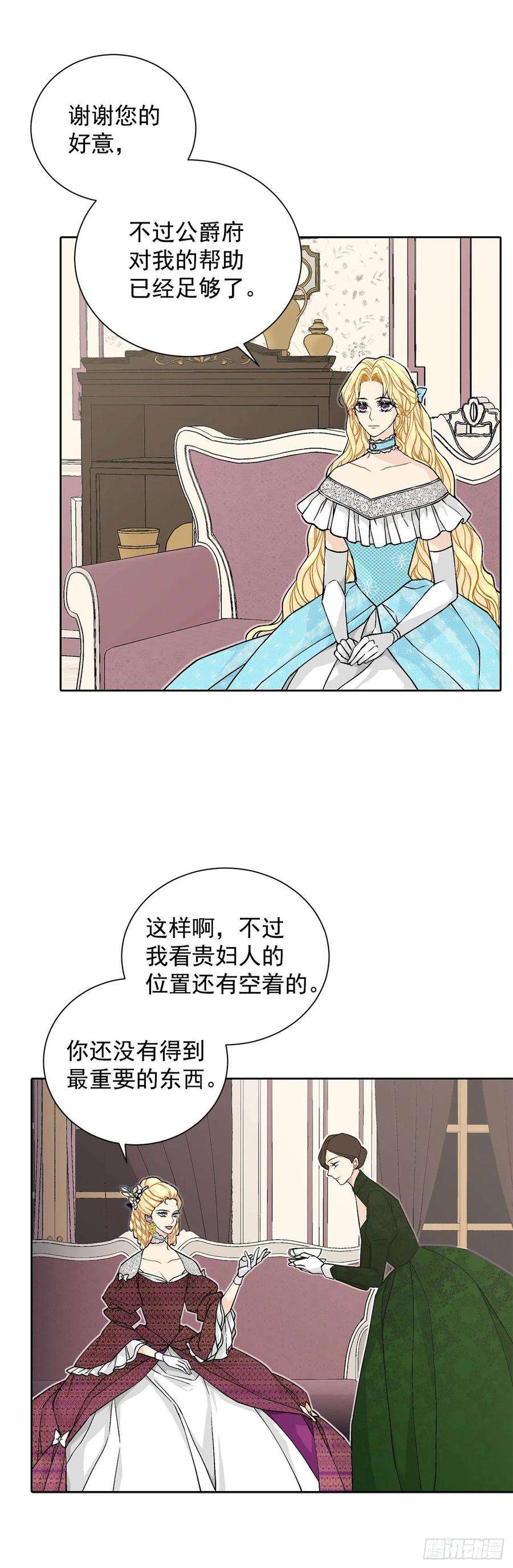 异族侍女逆袭记32.安心