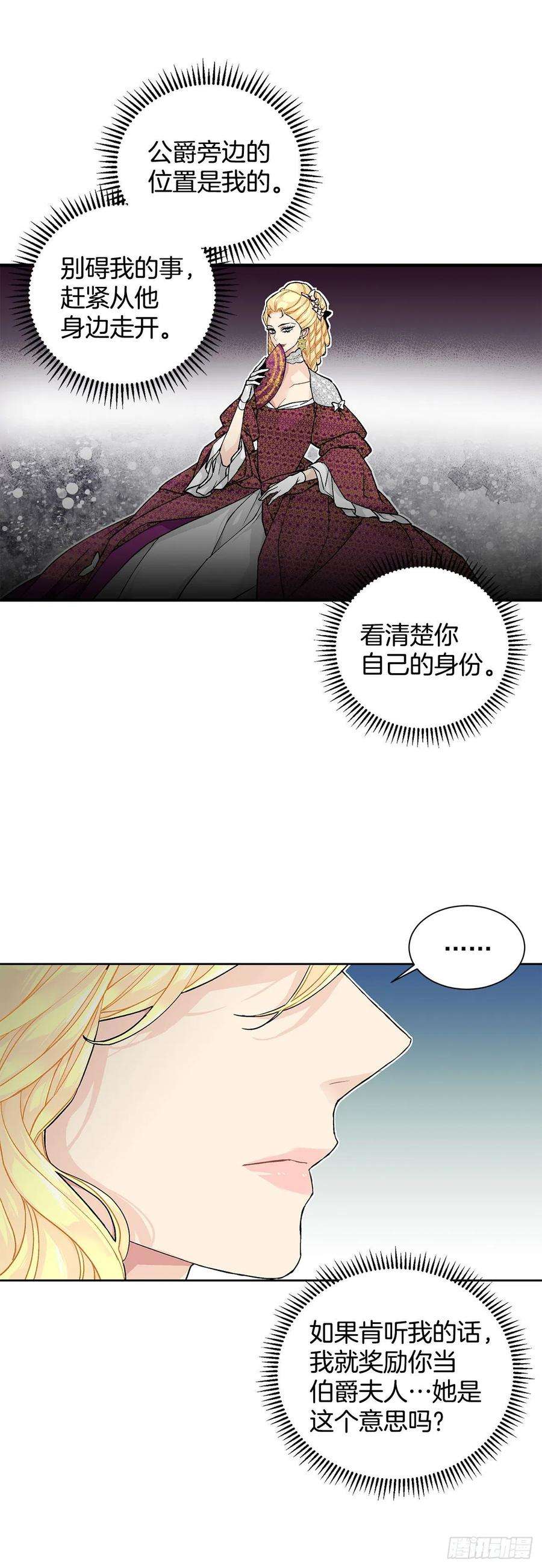 异族侍女逆袭记32.安心