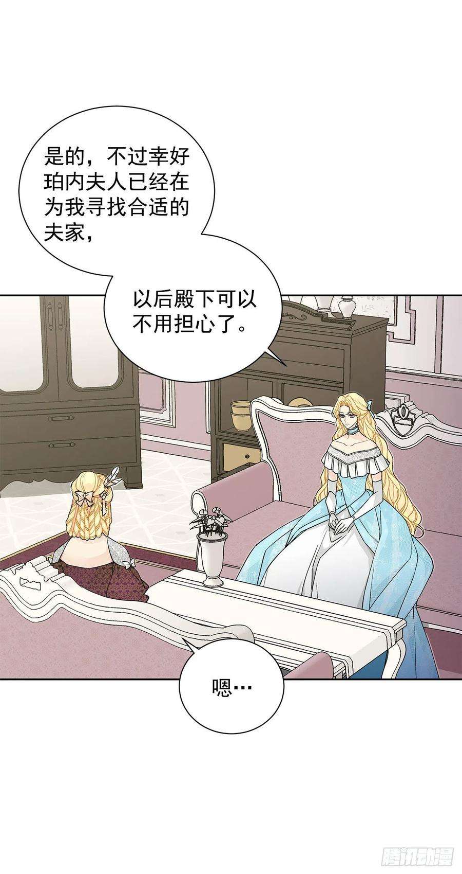 异族侍女逆袭记32.安心