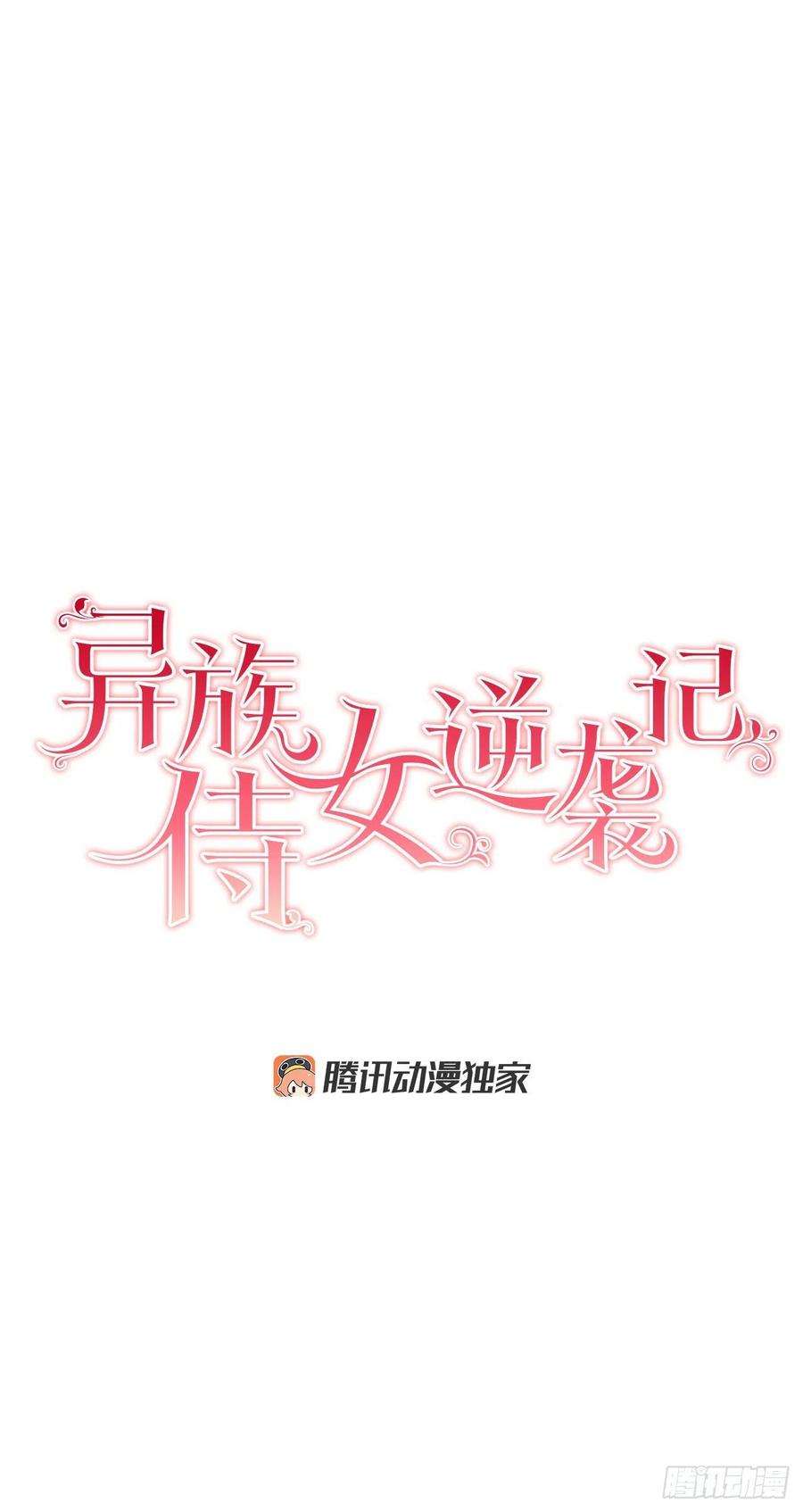异族侍女逆袭记32.安心