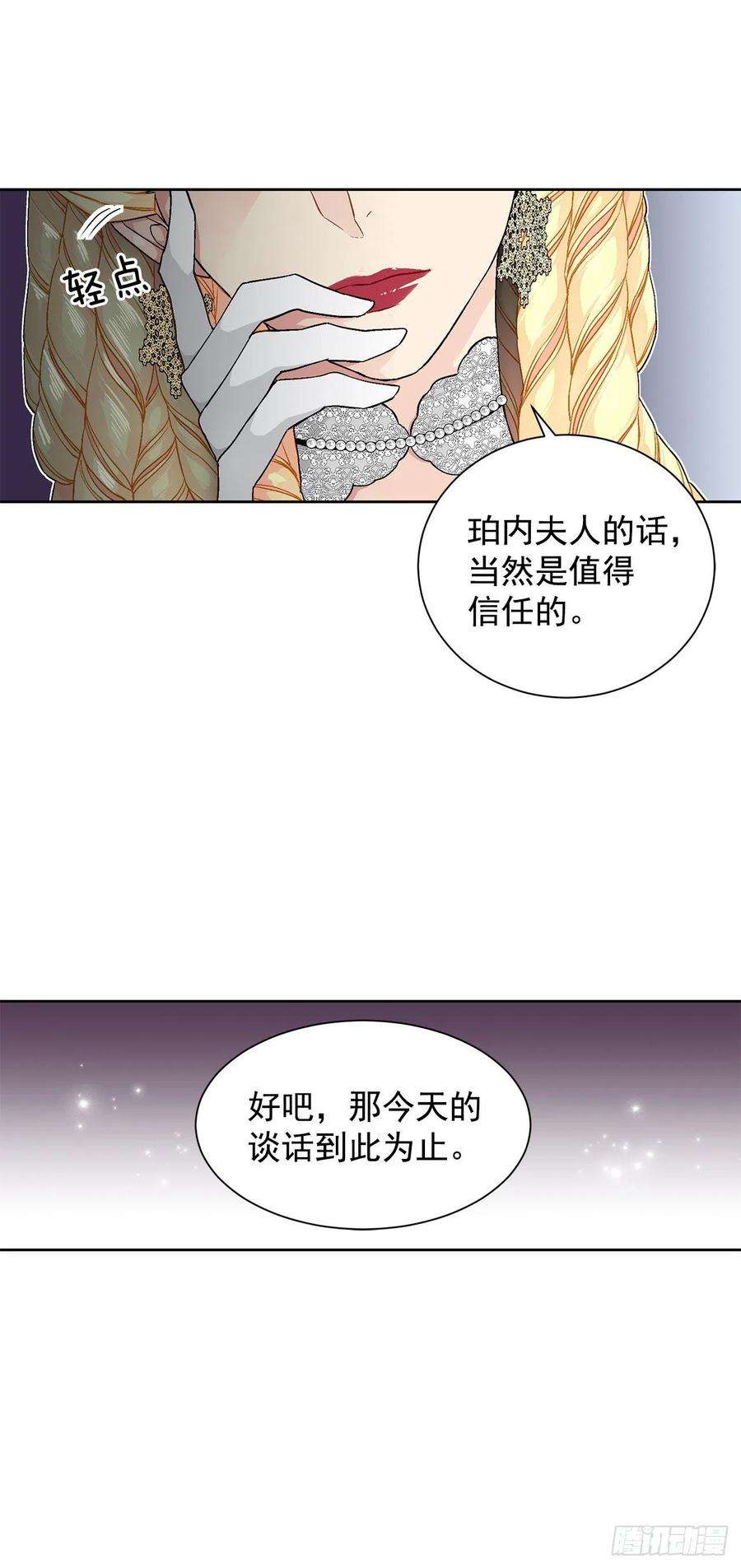 异族侍女逆袭记32.安心