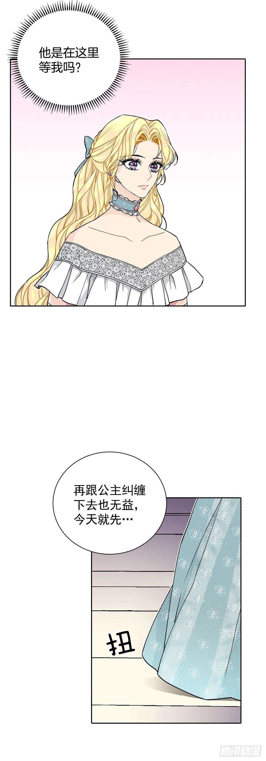 异族侍女逆袭记32.安心