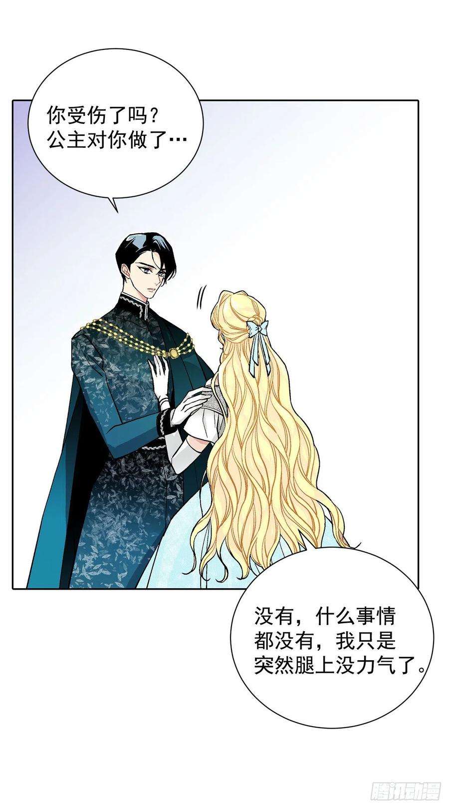 异族侍女逆袭记32.安心