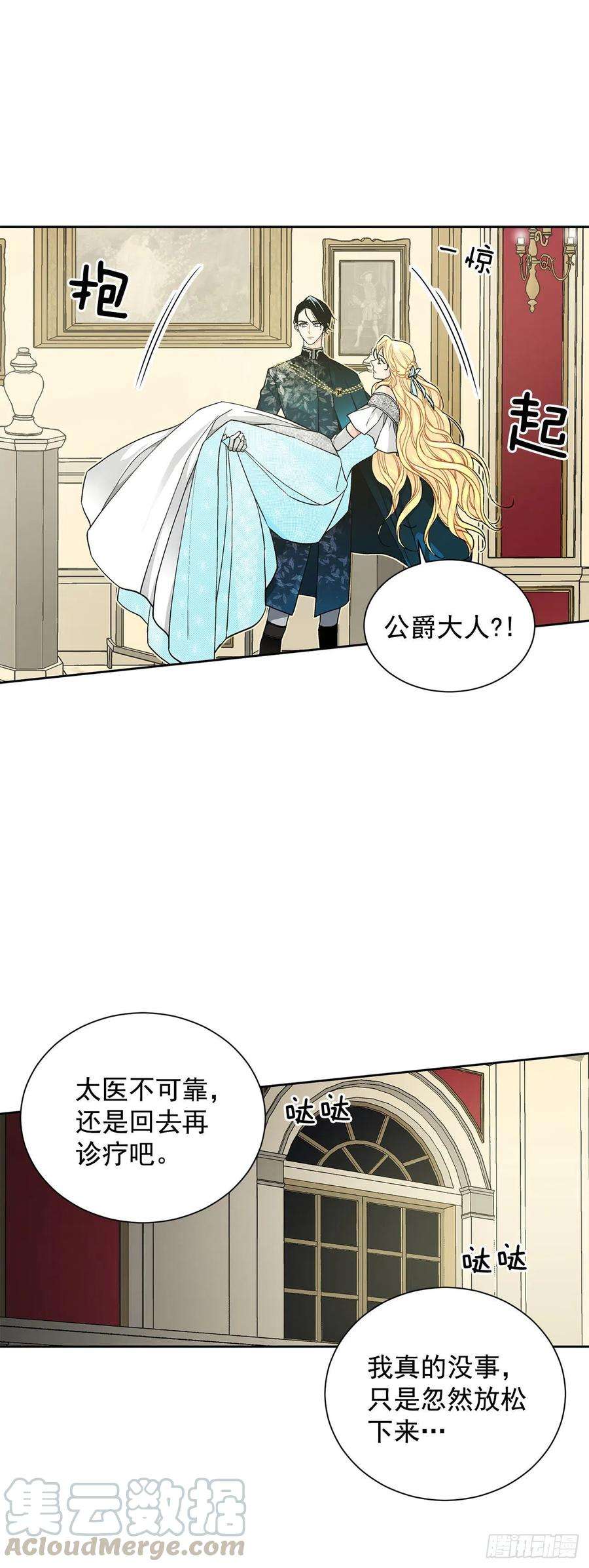 异族侍女逆袭记32.安心