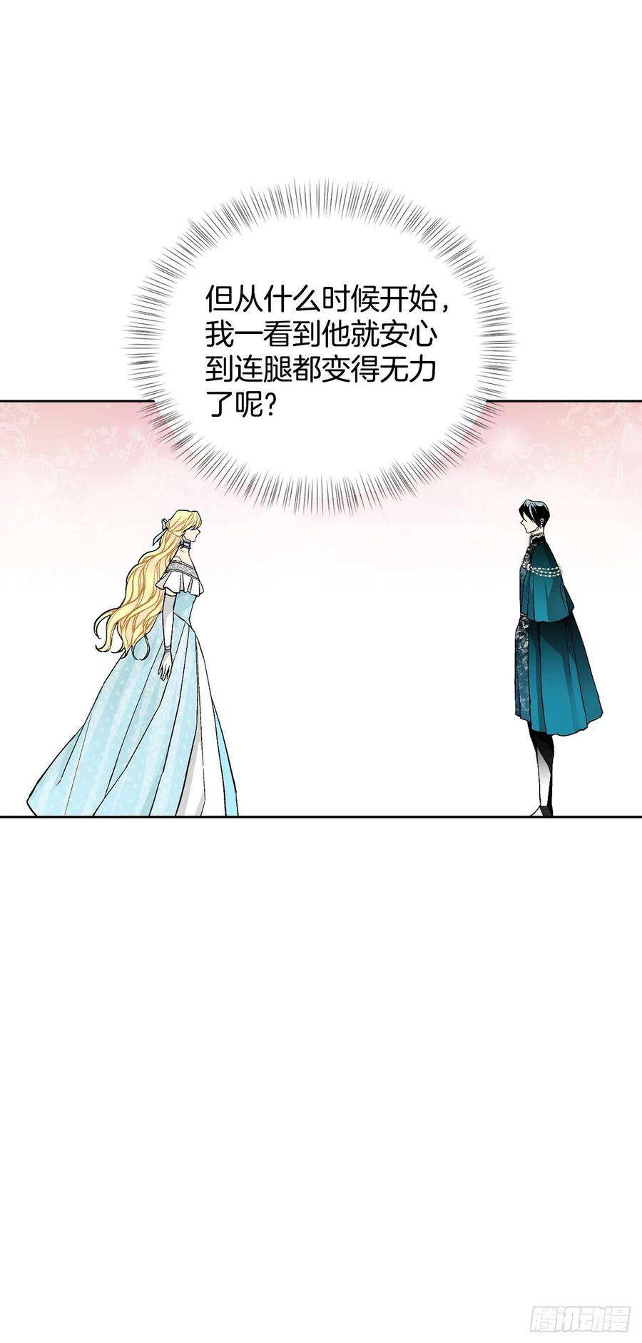 异族侍女逆袭记32.安心
