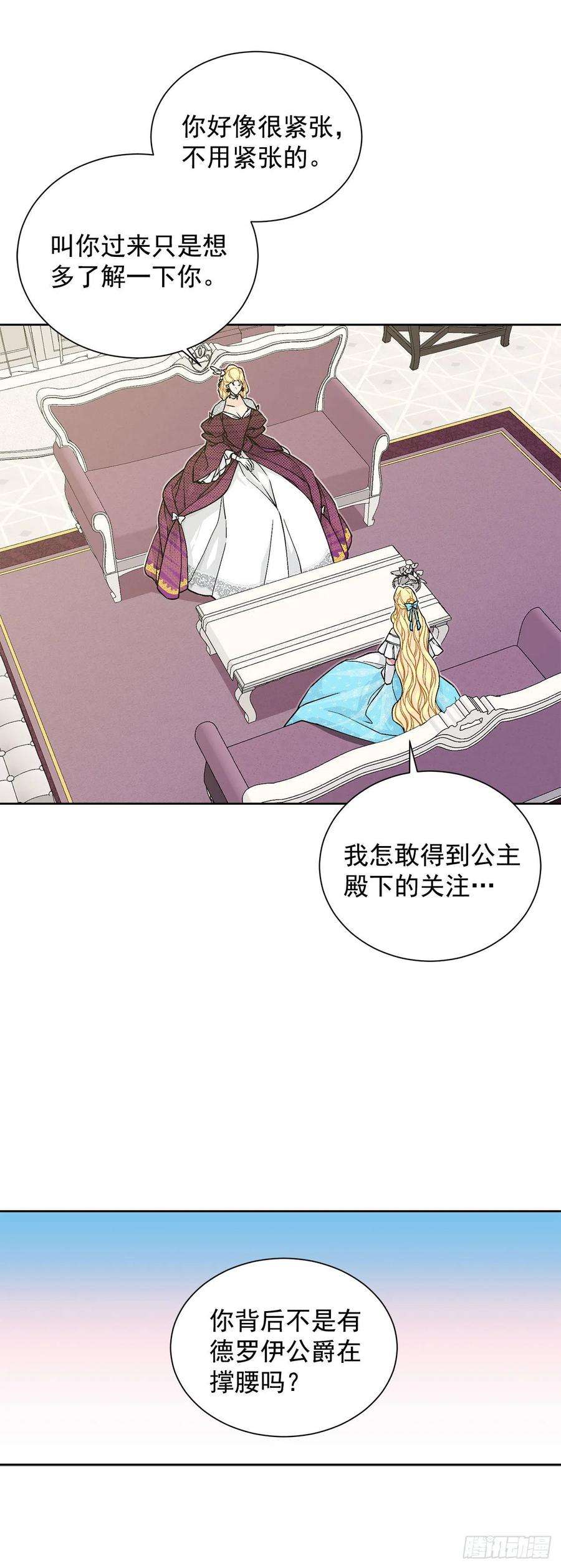 异族侍女逆袭记32.安心