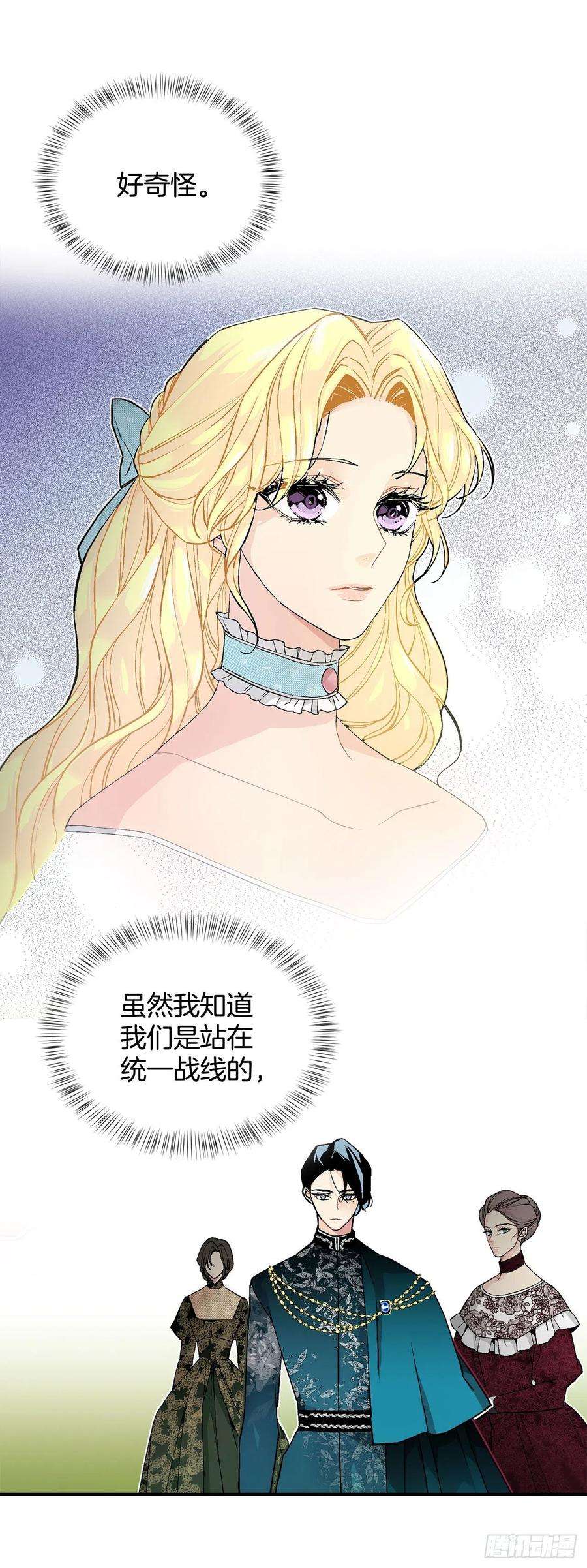 异族侍女逆袭记33.危机
